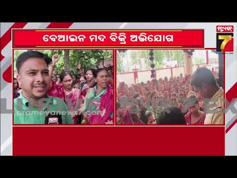 ମଦ ବିକ୍ରି ବନ୍ଦ ଦାବିରେ ଶତାଧିକ ମହିଳାଙ୍କ ଆନ୍ଦୋଳନ, ପୋଲିସ ଓ ଅବକାରୀ ବିଭାଗକୁ ଦାବିପତ୍ର... | Subarnapur