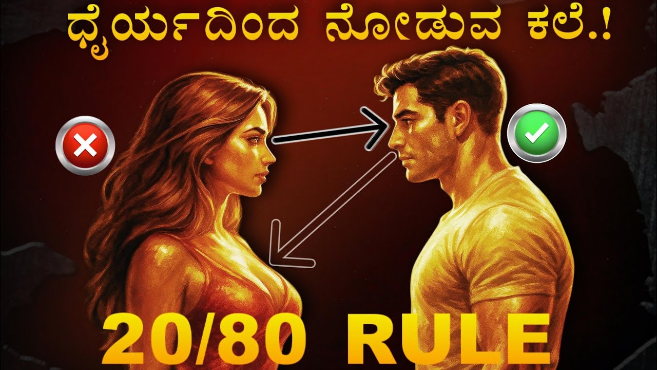 ಹುಡುಗಿಯರು "WOW" ಅಂತ್ತಾರೆ  | ONE LOOK  SECRET 👁️ 👁️ CONTACT FORMULA 