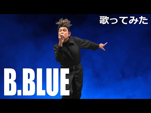[I tried singing] B・BLUE / BOØWY