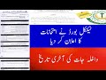 Technical Board Admision and Exams Schedule 2022