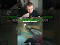 twitch:StRoGo СТРОГО В ШОКЕ С КЛАТЧА ЧЕМПИОНА МАЖОРА #strogo #cs2 #строго