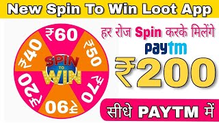 SPIN TO WIN NEW APP LAUNCH SPIN KARKE  DAILY ₹200 +₹200 PAYTM CASH KAMAO screenshot 4