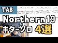 【TAB】Northern19 ギターソロ4選〜CRAVE YOU〜RED FLOWER〜MORATORIUM〜MESSAGE【GUITAR COVER】