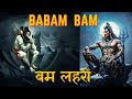 बबम बम लहर Babam Bam Lahri Kailash Kher Full Song बबम बम लहर Babam Bam Lahri Kailash Kher Full Song