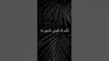 تلاوة عطرة