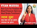 Vyan mudra    cures blood pressure problem      