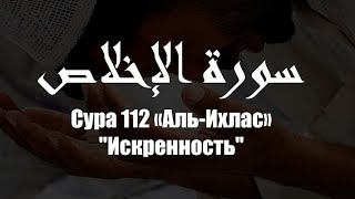 Сура Аль-Ихлас 10 раз красиво читает шейх Мухаммад Сиддик.#Куран #Сунна #Муслим #пророкмухаммадﷺ