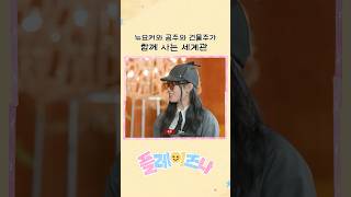 뉴요커와 공주와 건물주가 함께 사는 세계관 #izna #이즈나