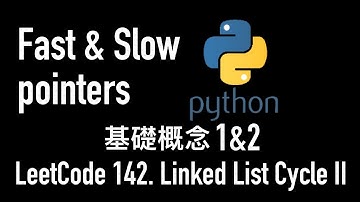 leetcode 中文 | Linked List Cycle II | Fast and Slow pointers 基礎概念 1 & 2 - Python - LeetCode 142.