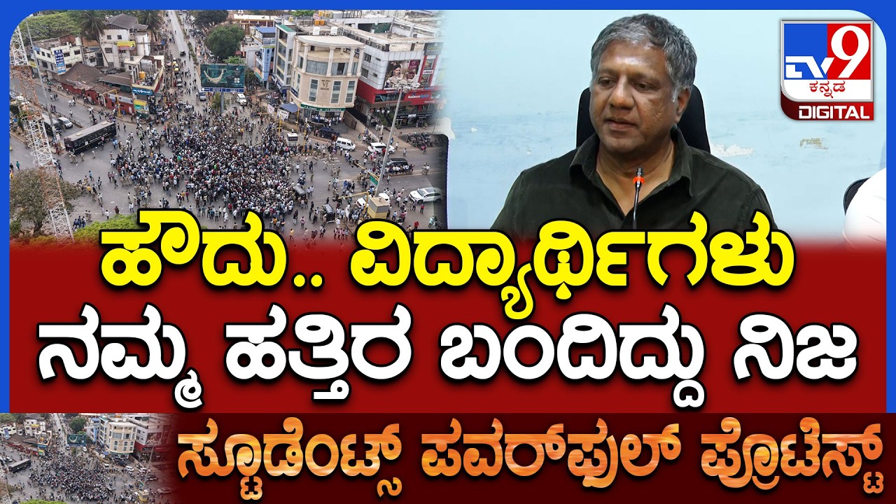 Dharwad Students Protest: ವಿದ್ಯಾರ್ಥಿಗಳ ಬೆನ್ನಿಗೆ ಬಿಜೆಪಿ.. ಅಸಲಿ ವಿಚಾರ ಬಿಚ್ಚಿಟ್ಟ Arvind Bellad | #TV9D