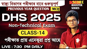 Target 🔥DHS Grade-III (Non-technical) Exam 2025 ||SCIENCE CLASS  Important Questions DHS/DME Exam