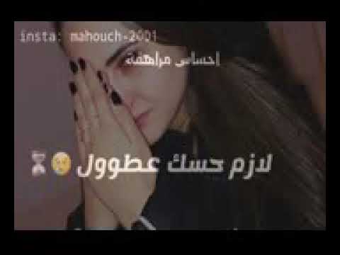 ممنوع تهملني لازم حسك عطول عم بتحبني مابيرضيني لحب لعادي عطول بدي حس زيادي قد مااخد بدي اكتر