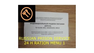 Russian 24h prison guards ration - menu 1 (2015)