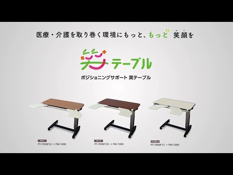 シーホネンス　笑テーブル 紹介動画