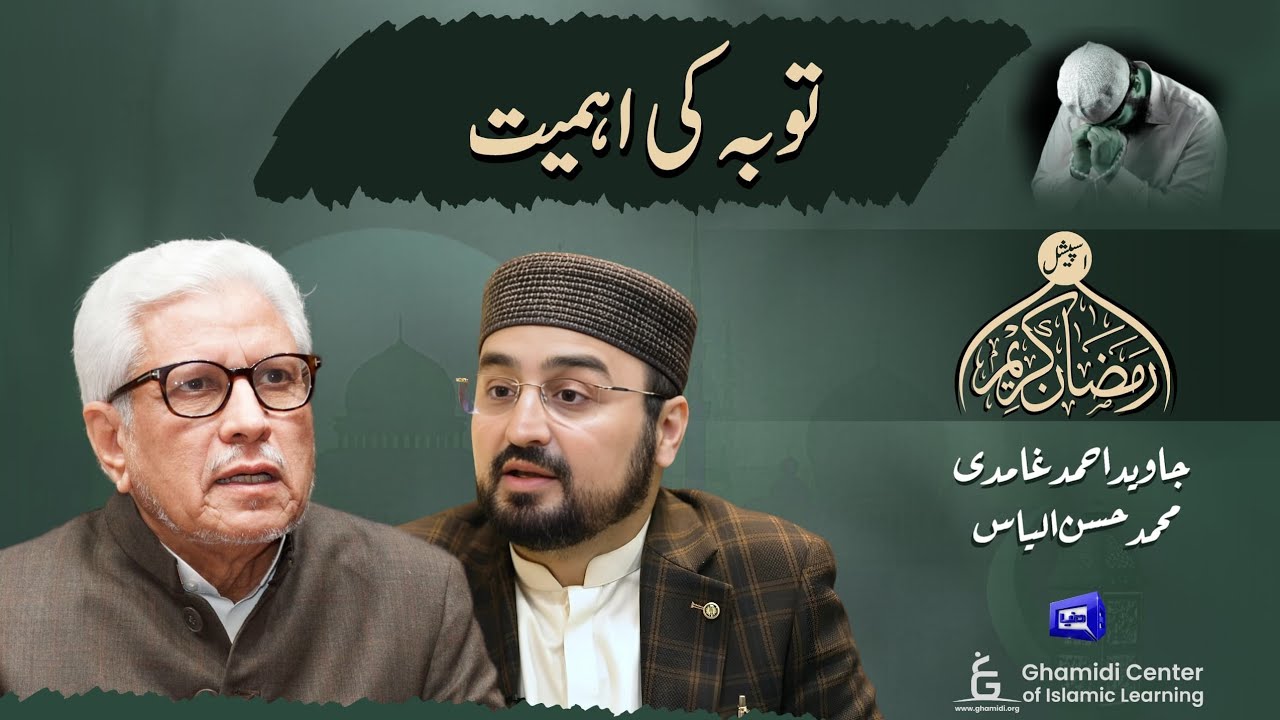 Importance of Repentance | توبہ کی اہمیت | Javed Ghamidi | Hassan Ilyas