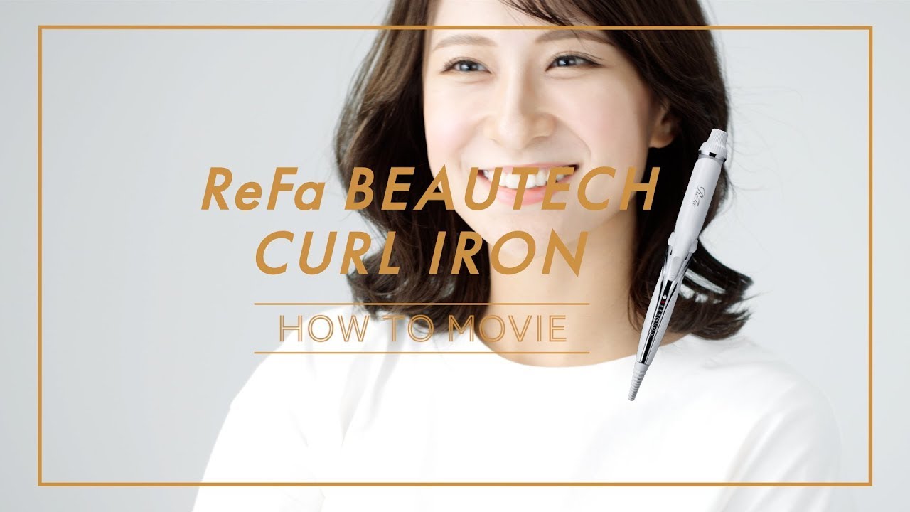 【How to Use】ReFa BEAUTECH CURL IRON｜ReFa捲髮棒