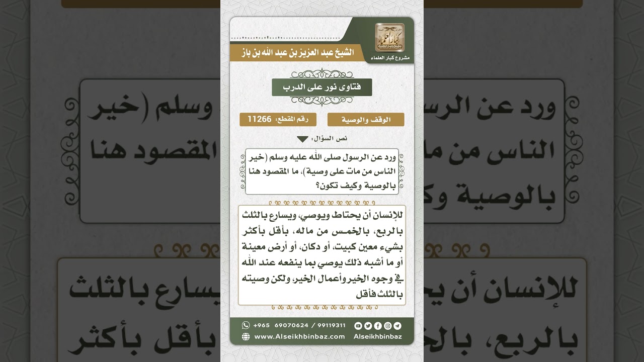 11266 - حكم كتابة الوصية وبعض أحكامها - نور على الدرب