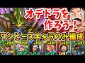【周回】超優秀な覚醒無効回復枠!ワンピースコラボのみのオーディンドラゴン周回編成!!【パズドラ実況】