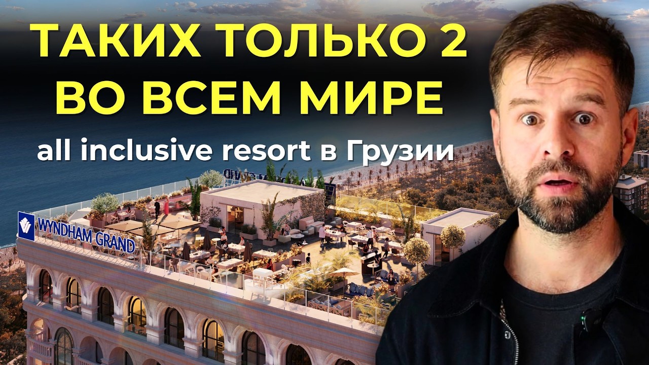 Wyndham Grand Batumi Gonio — новый уровень курортной недвижимости в Грузии