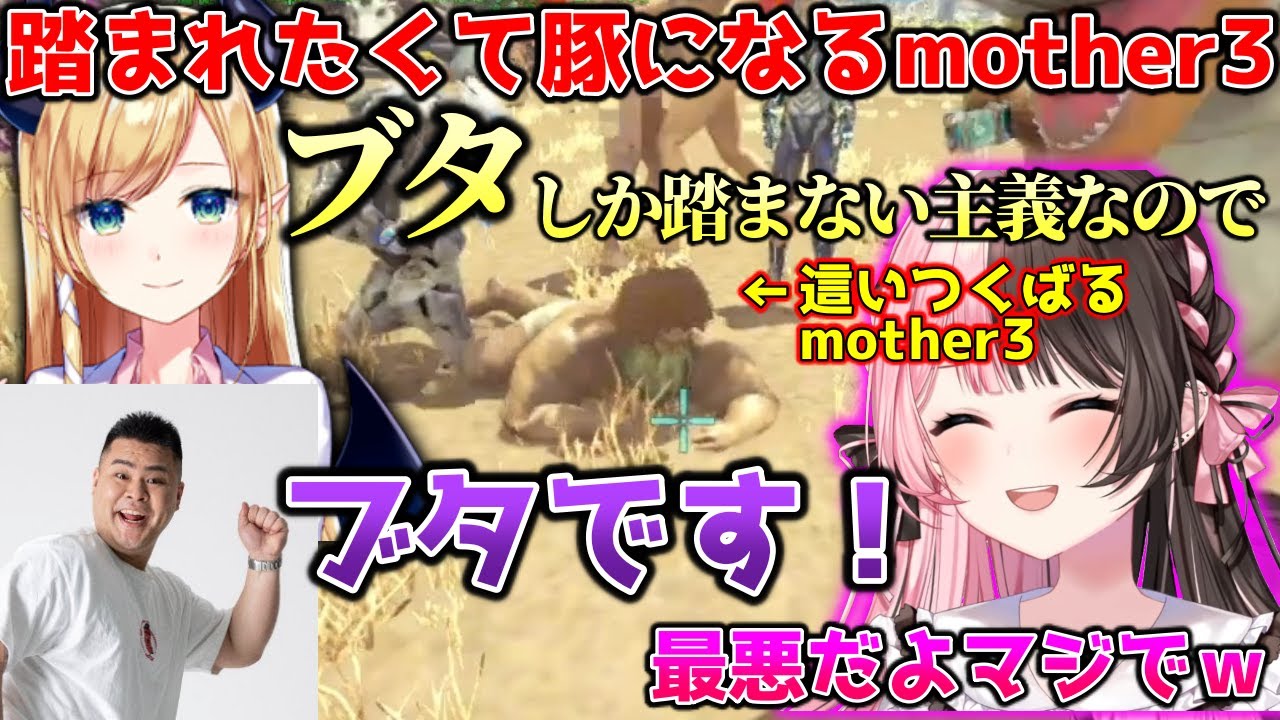 ちょこ先生に踏んで欲しくて豚になるmother3【ぶいすぽっ！切り抜き】