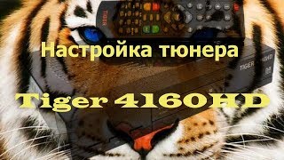Настройка тюнера Tiger 4160HD