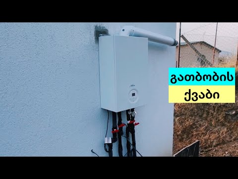 გათბობის ქვაბი | ეპ. #30