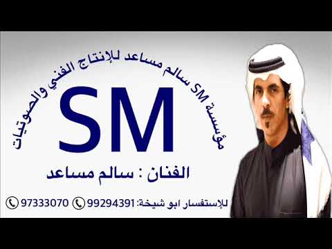 بداوي التحدي عليكم شرع ابوابه سالم مساعد 