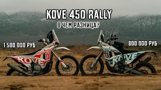 : KOVE 450 RALLY.        ?