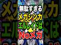 【メガシンカ不要!】エルレイドはメガじゃなくて●●使って戦うと最強になるw【ポケモンチャンピオンズ】【ポケモン】【メガシンカ】