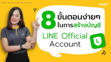 LINE Official Account : 8 ขั้นตอนการสมัคร LINE OA ง่ายๆคุณเองก็ทำได้ภายใน 3 นาที ( สำหรับมือถือ )