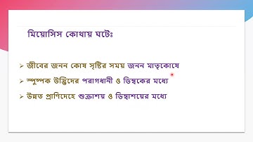 EUGSC,Class:8,Sub:Science(Lec:8),Chap:2(Part-3),Shayla Parvin