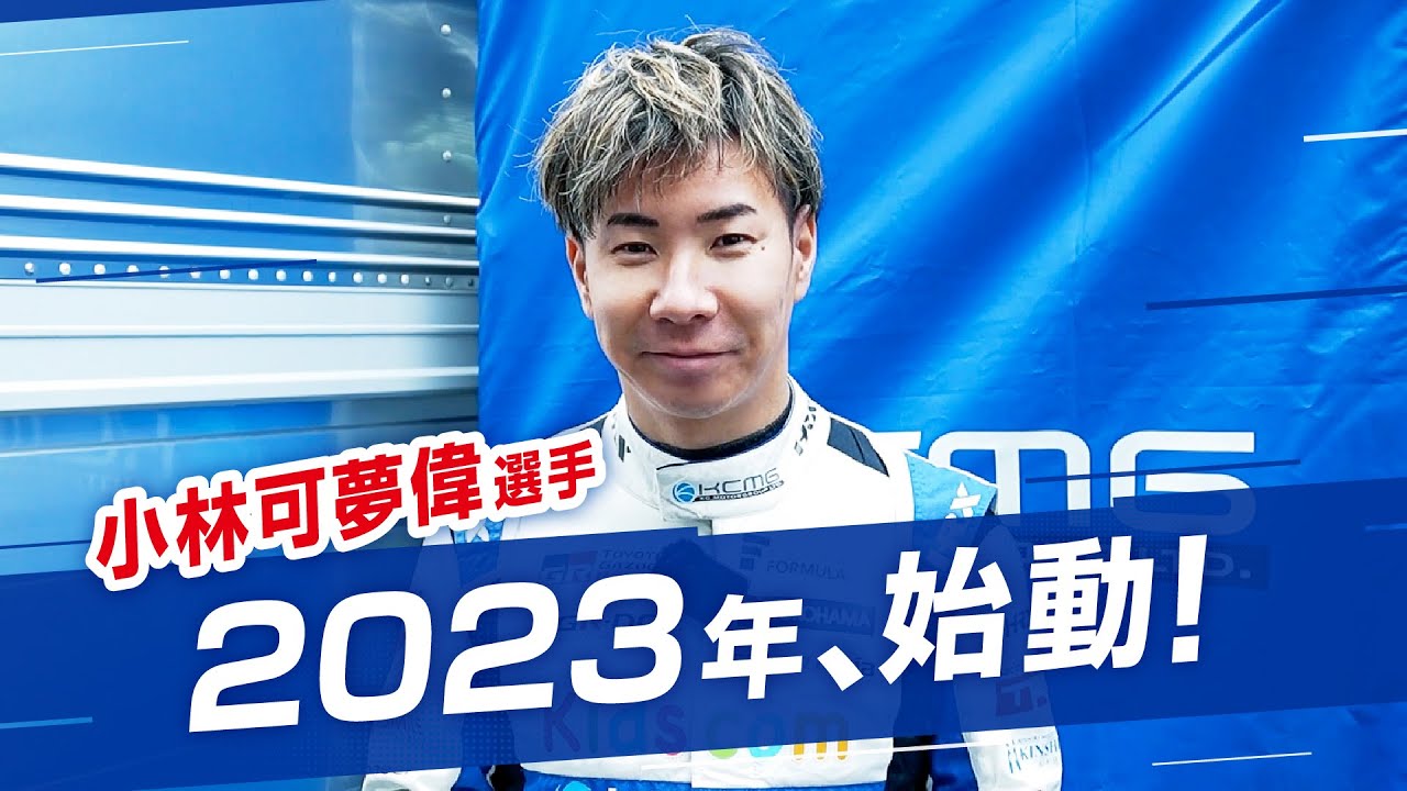 小林可夢偉　ドライバーズカード 小林可夢偉（Kamui Kobayashi） | autosport web