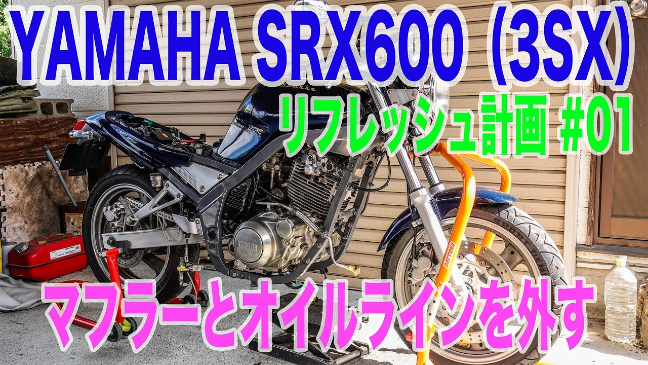YAMAHA SRX600 (3SX) Refresh Project #01: Removing the Muffler and