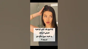 فن الرد على الإهانة اجرح كل من يهينك 