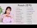 รวมเพลงประกอบซีรีย์เกาหลีเพราะๆฟังเพลินๆBy Punch  | 광고없이 듣는 펀치 (Punch) 노래모음 BEST 20곡