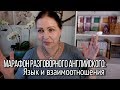 Летний марафон разговорного английского: Мастер-класс 6