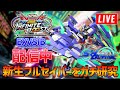 【EXVSIB】生まれ変わったフルセイバーを本気で研究する【イニブ】