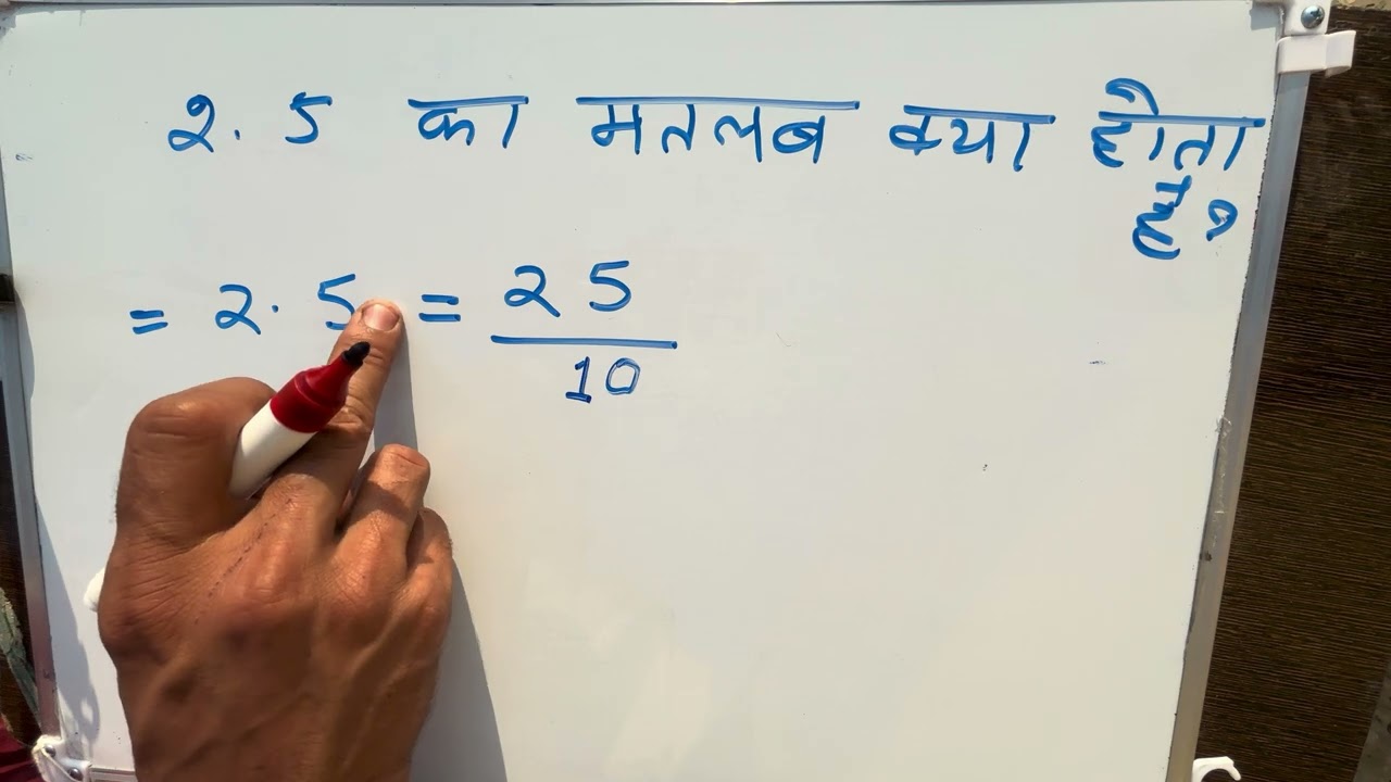 2.5 ka matlab dhai hota hai  | Maths | Hindi