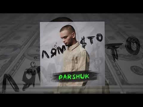 Parshuk - Лям сто (Официальная премьера трека)