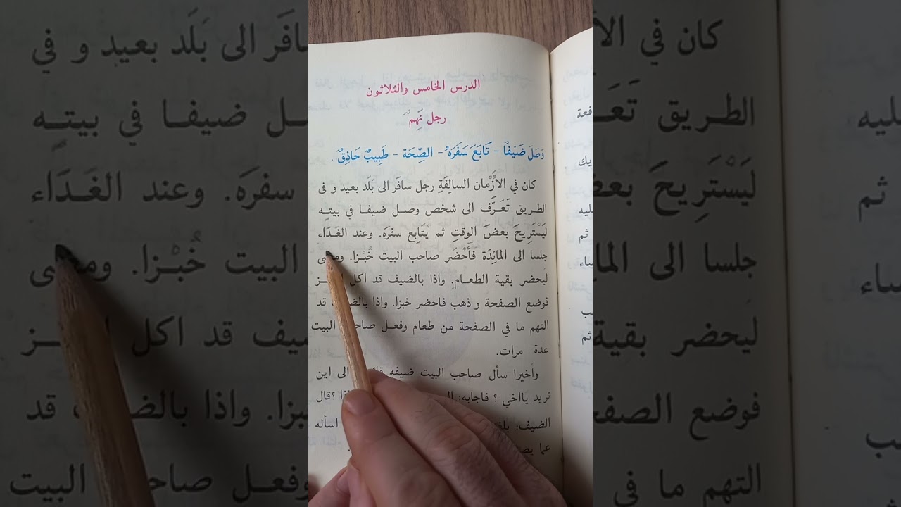 88.Ders: Arapça Harekesiz Metin Okuma