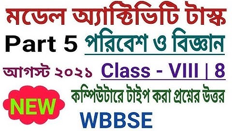 অষ্টম শ্রেণি|Model Activity Task Class 8 SCIENCE (বিজ্ঞান) Part 5|August 2021|Fully Solved #WBBSE