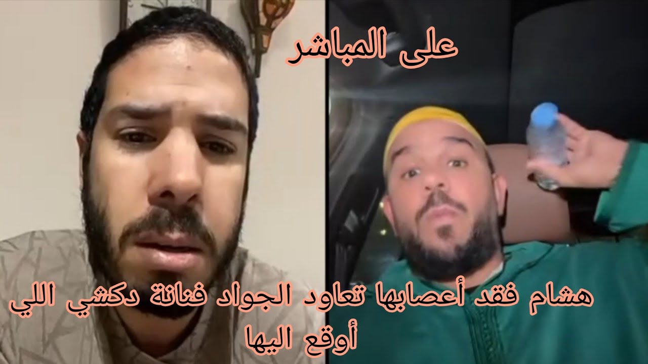 هشام فقد أعصابها تعاود الجواد فنانة دكشي اللي أوقع اليها 