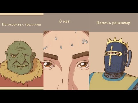 Битва С Троллями! ► Choice of Life: Middle Ages 2 (Жизненный Выбор: Средневековье 2) #2