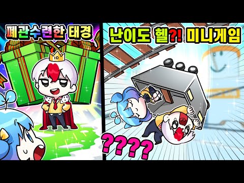타이타닉 선물상자를 폐관수련해온 태경 ㅋㅋㅋ 새로 추가된 카트 미니게임 쉽게 클리어하는법까지?! (로블록스)