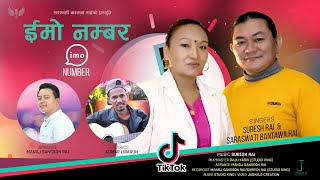 IMO Nambara | इमो नम्बर | Suresh Rai & Saraswati Bantawa Rai | Kumar Lwagun | Purbeli Song 2021 |