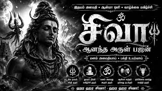 Shiva Ananda Grace Bhajan 🖤 | Original Tamil Shiva Bhajan | Har Har Shiva | Soulful Devotional#sh... screenshot 5