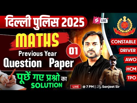 Delhi Police Math Practice Set 2025 | Delhi Police Maths PYQ | by Sanjeet Sir | TESTBOOK #1