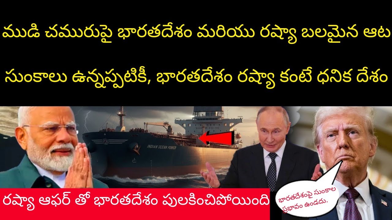 Russia gives India strong support against tariffs; India rejoices over Putin's offer on crude oil,