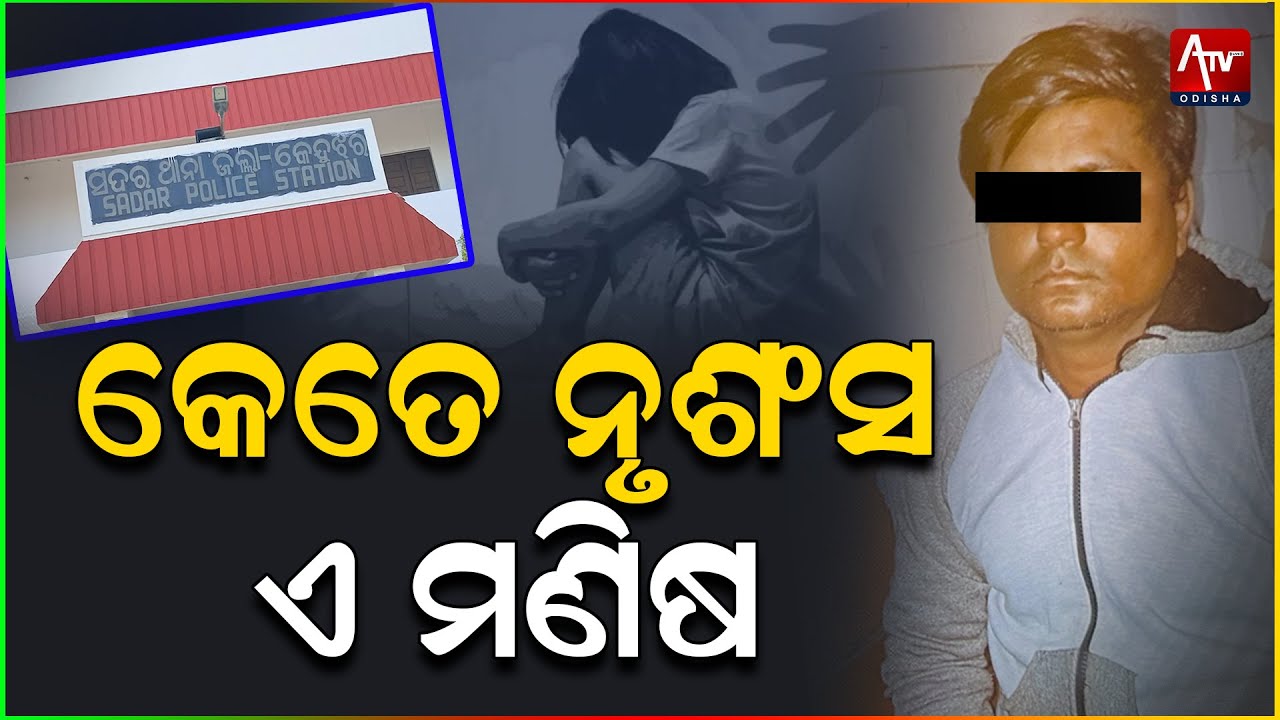 Позор Кендуджар! Как же жесток этот человек! | Atv Odisha Live | Kendujhar