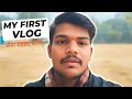  HOW TO MY FIRST VLOG| welcome to my first Vlogs🙏🙏🙏@VikasSinghvlogs-u 